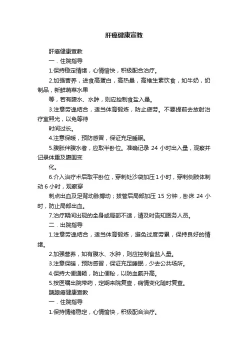 肝癌健康宣教