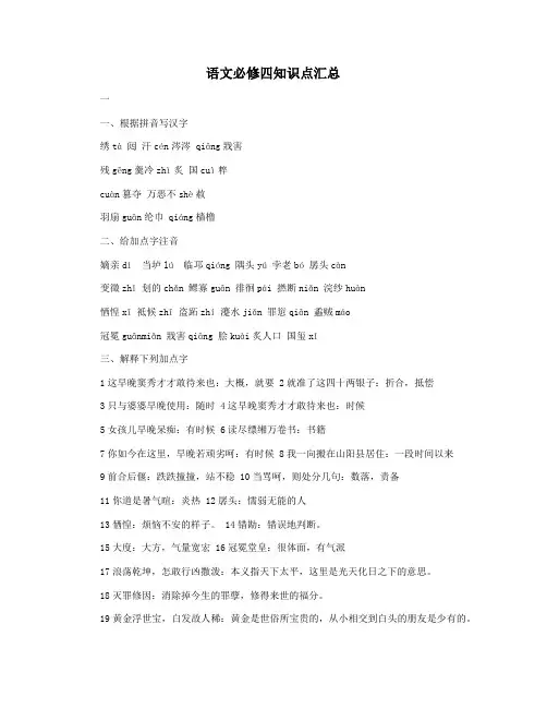语文必修四知识点汇总