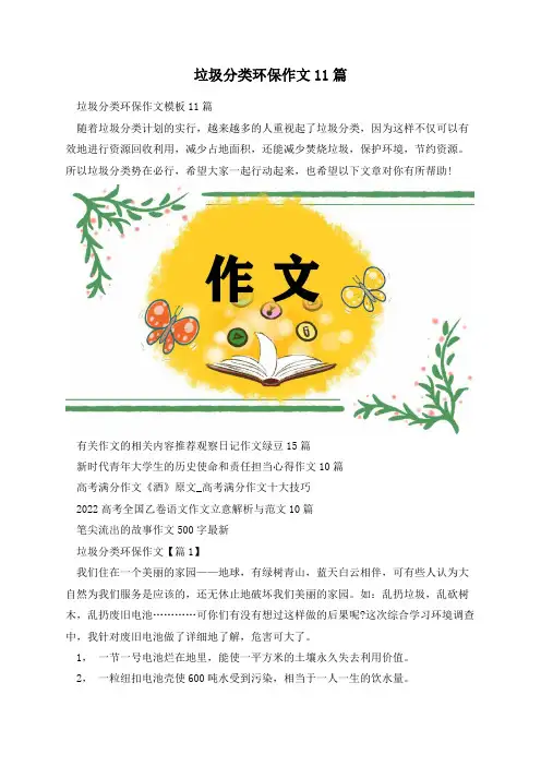 垃圾分类环保作文11篇