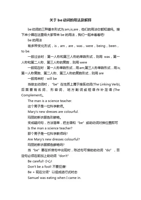 关于be动词的用法及解释