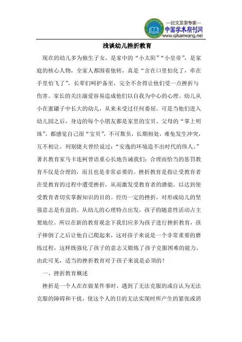 浅谈幼儿挫折教育