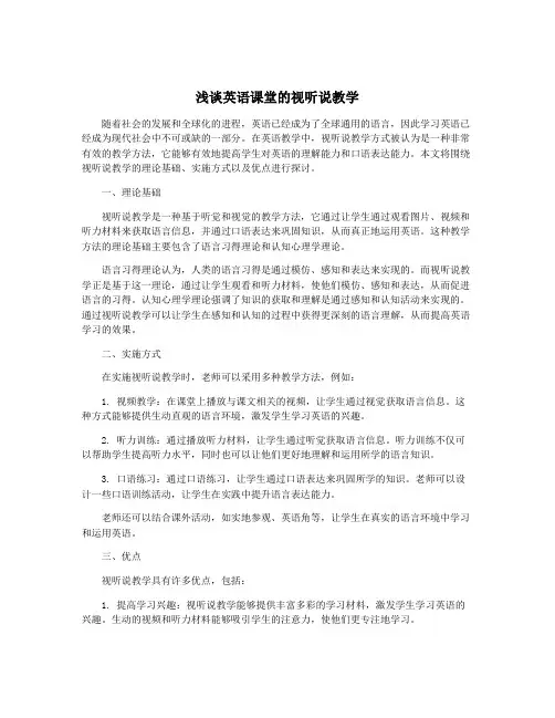 浅谈英语课堂的视听说教学