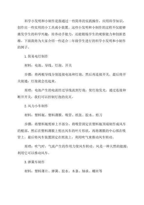二年级科学小发明小制作