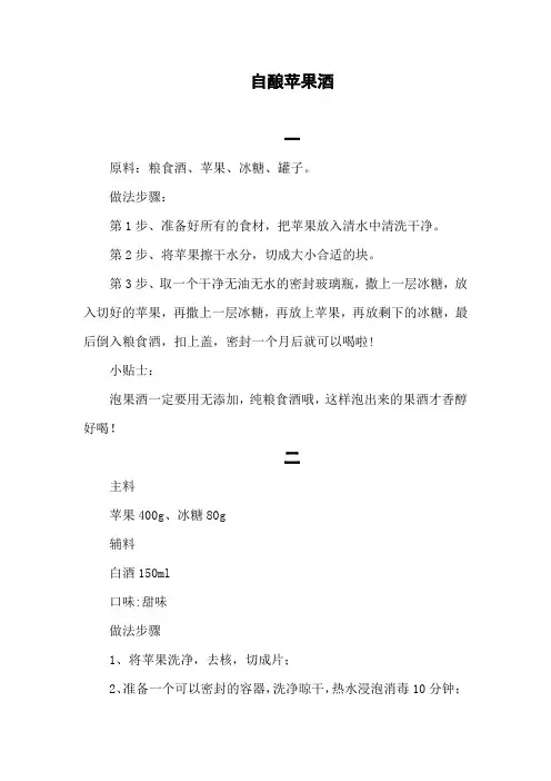 苹果酒的制作方法自酿酒