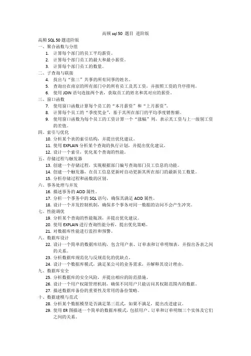 高频sql 50 题目 进阶版