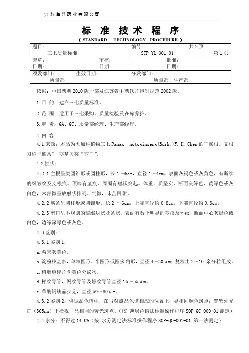 1三七质量标准