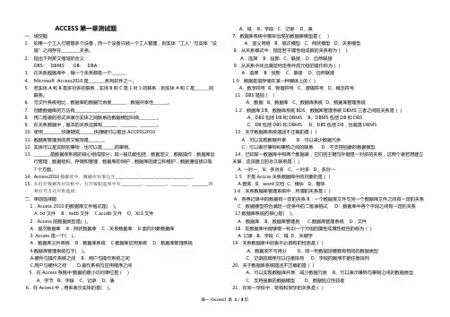 ACCESS第一章测试题(可编辑修改word版)