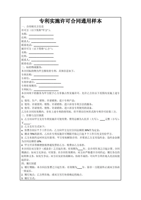 专利实施许可合同通用样本
