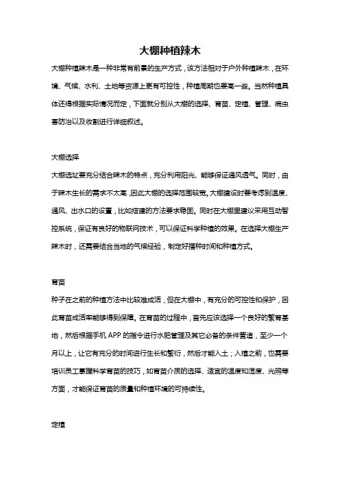 大棚种植辣木