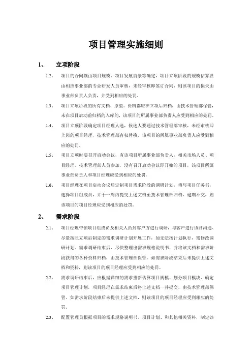 项目管理实施细则