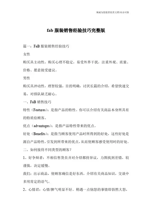 fab服装销售经验技巧完整版