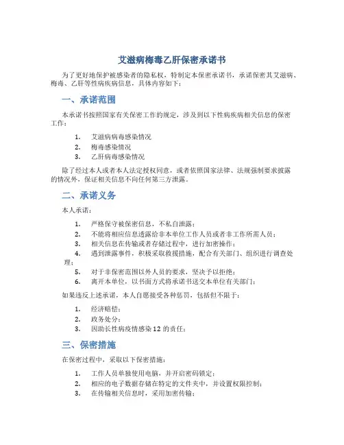 艾滋病梅毒乙肝保密承诺书
