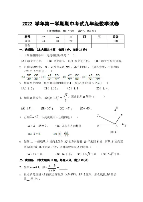 2022-2023学年上海市闵行区九年级上学期期中考试数学试卷含答案