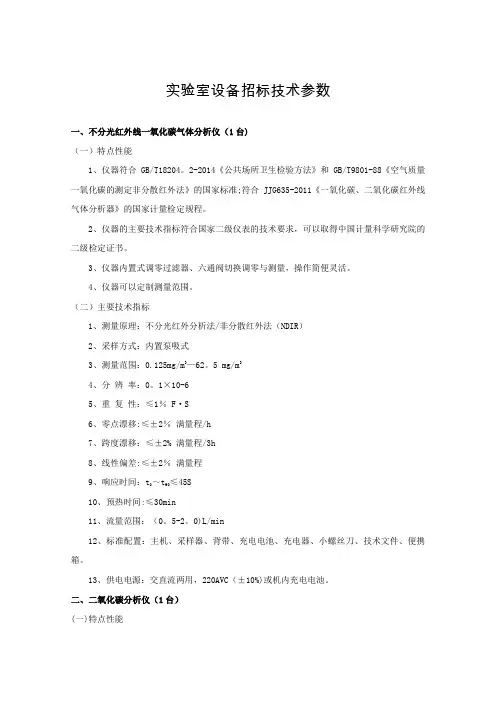 实验室设备招标技术参数