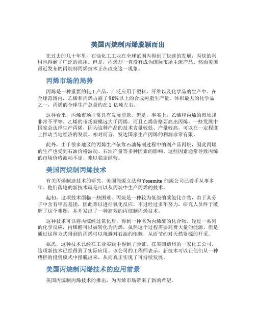 美国丙烷制丙烯脱颖而出