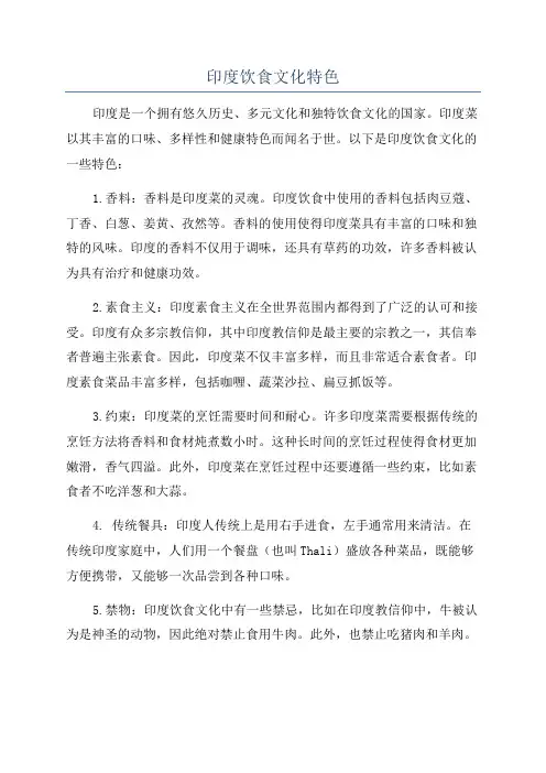 印度饮食文化特色