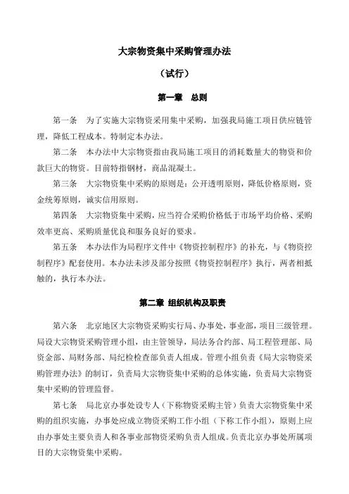 大宗物资集中采购管理办法