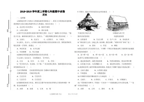 2018---2019年上学期七年级期中历史试卷