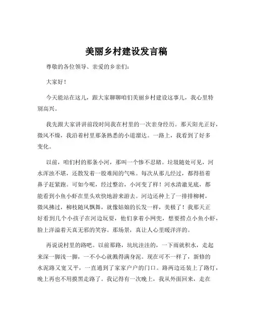 美丽乡村建设发言稿