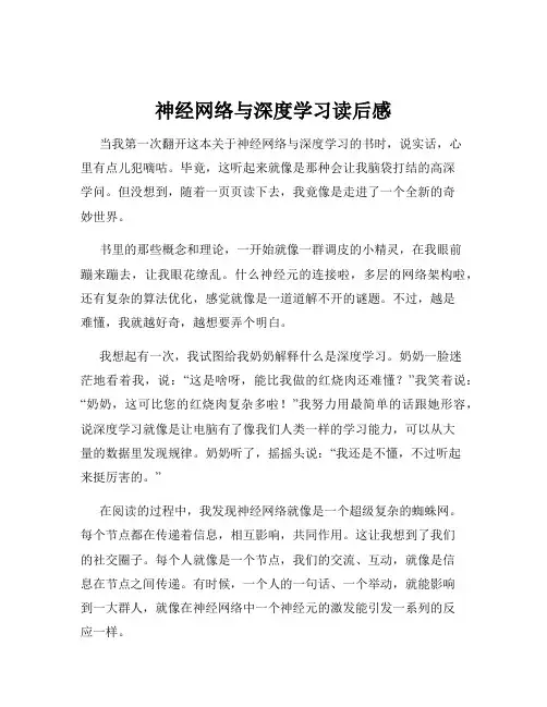 神经网络与深度学习读后感