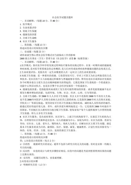 社会医学试题及题库必看