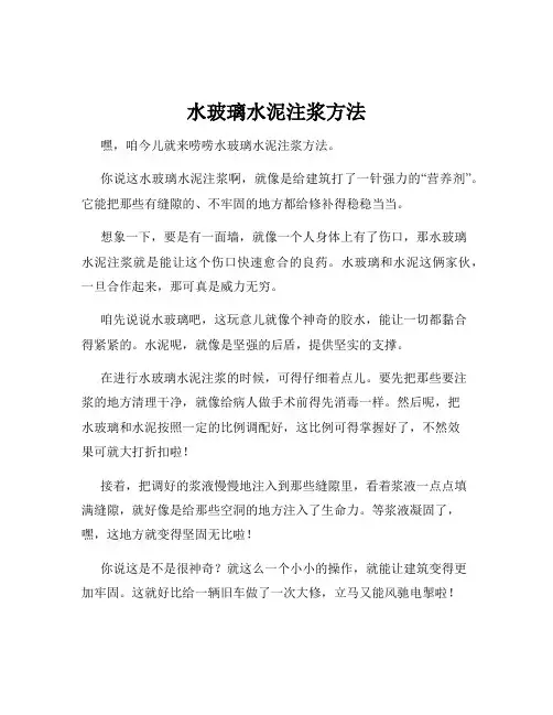水玻璃水泥注浆方法