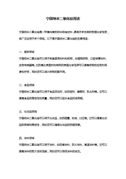 宁国纳米二氧化硅用途