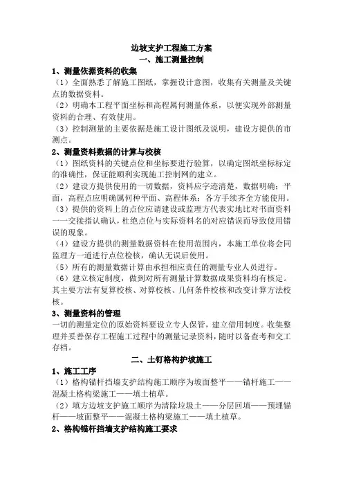 边坡支护工程施工方案