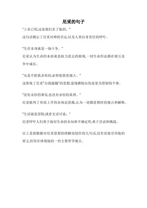尼采的句子