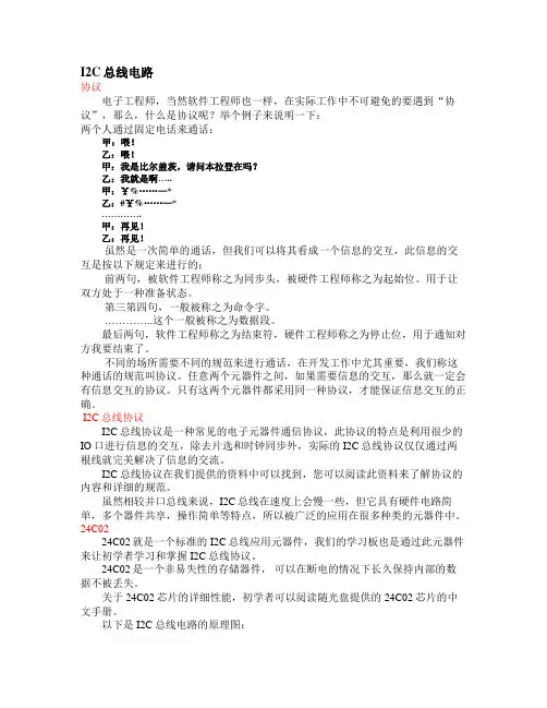 I2C总线24C02电路