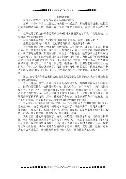 高中大语文阅读之做人与处世：爱的储蓄罐