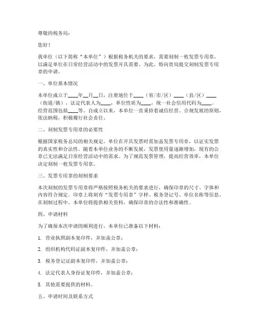 刻发票章申请书范本