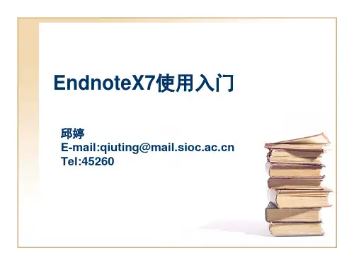 EndnoteX7基本使用资料