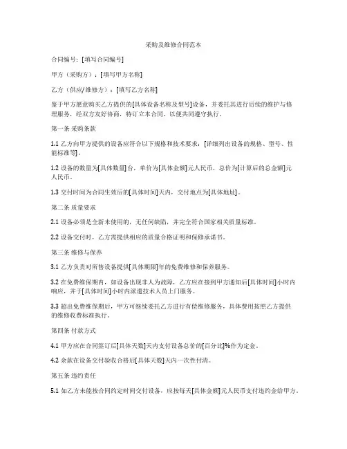 采购及维修合同范本