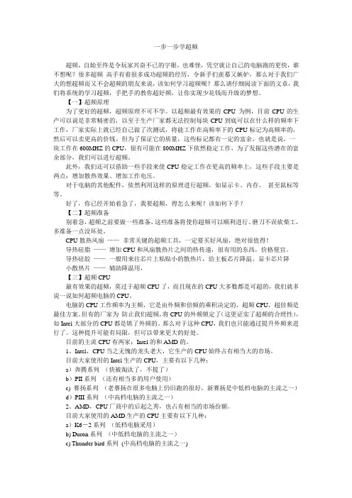 一步一步学超频