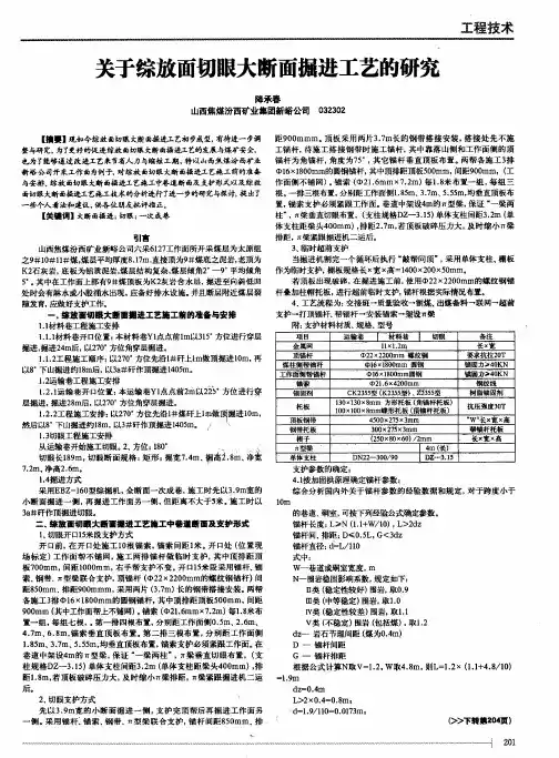 关于综放面切眼大断面掘进工艺的研究