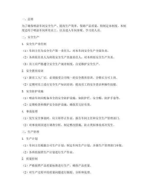 喷涂行业车间管理制度