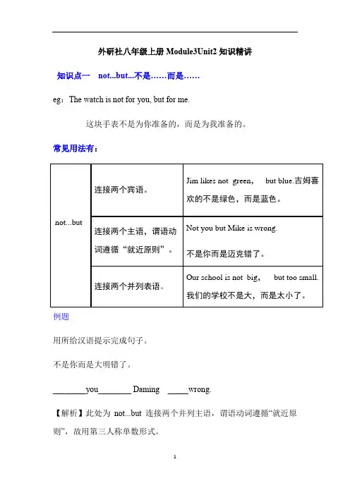 初中英语 外研版八年级上册Module 3 Unit 2 知识点精讲