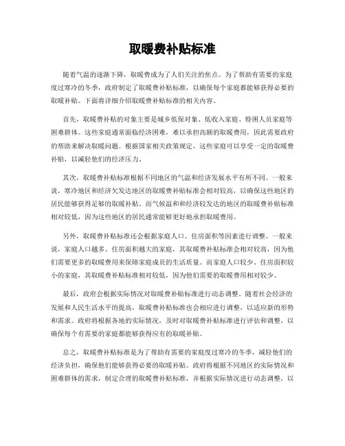 取暖费补贴标准