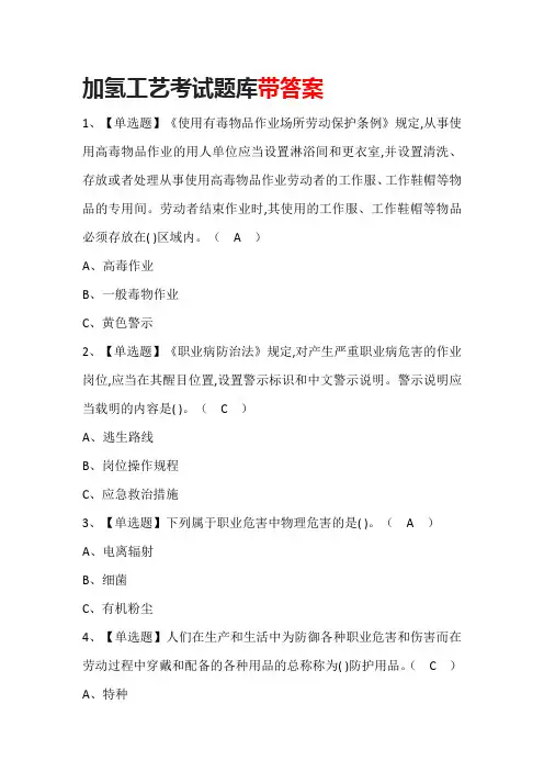 加氢工艺考试题库带答案