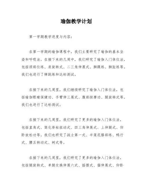 瑜伽教学计划