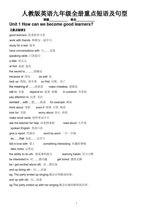 人教版英语九年级全册重点短语及句型