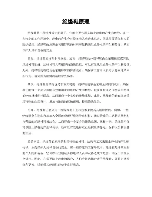 绝缘鞋原理
