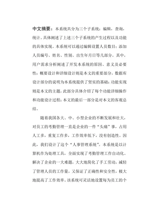 人事管理系统2