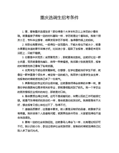 重庆选调生招考条件