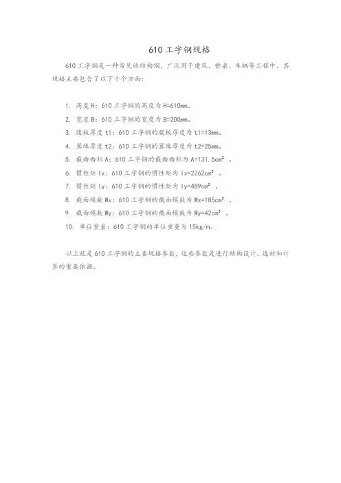 610工字钢规格