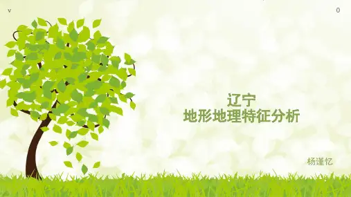 辽宁地理分析
