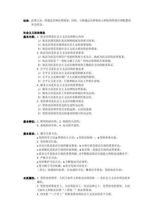 社会主义法治理念