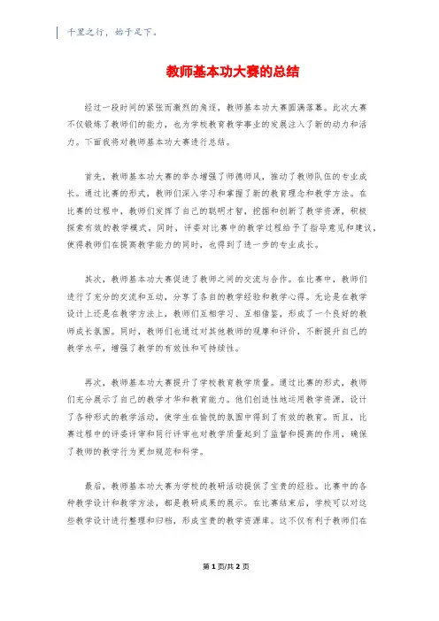 教师基本功大赛的总结