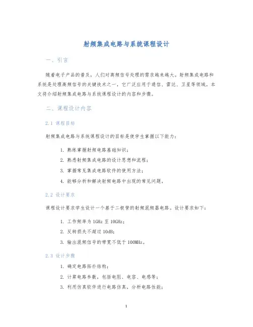 射频集成电路与系统课程设计 (2)